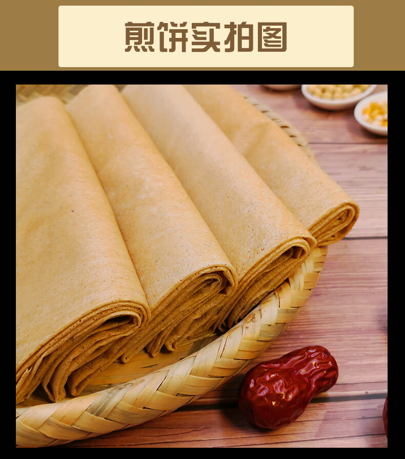 吉林敦化特产煎饼东北手工杂粮大煎饼软的五粮红枣500g代餐五粮500g5