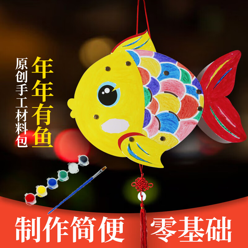 鼠年手工灯笼制作材料包元宵新年春节传统幼儿园儿童祈福平安 鼠你