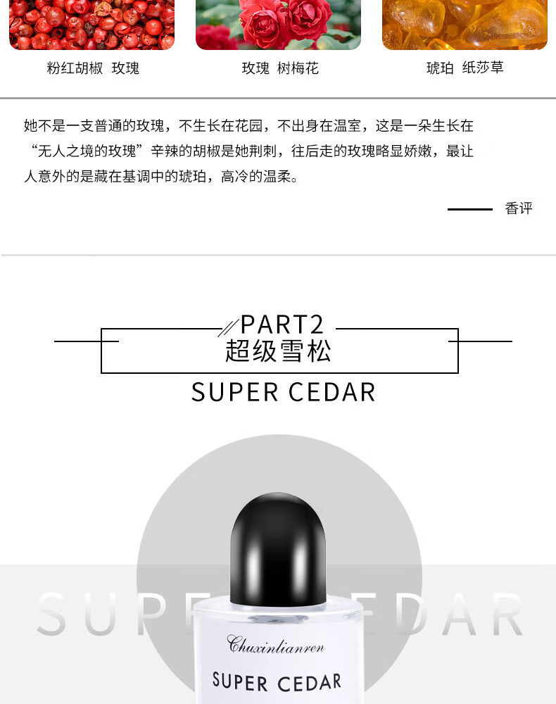 初心恋人网红款无人区玫瑰香水女士持久淡香氛50ml清新雪松 初心恋人超级雪松