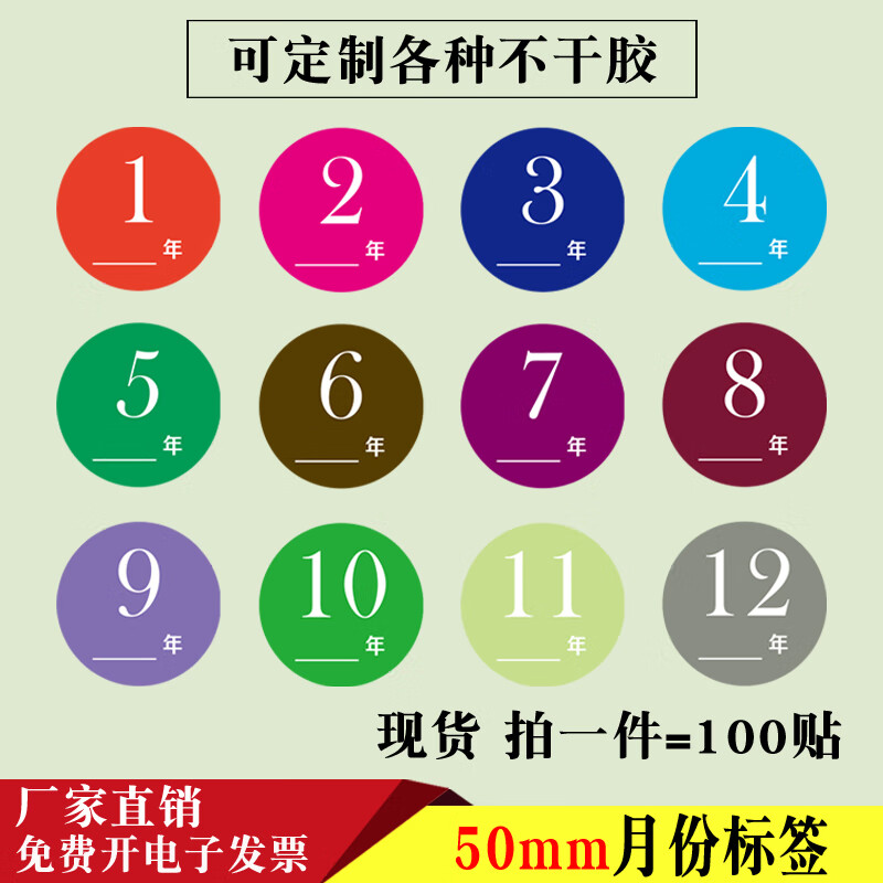 标签可定制彩色圆形5cm月份超粘标签广告贴纸数字日期不干胶定做-博与