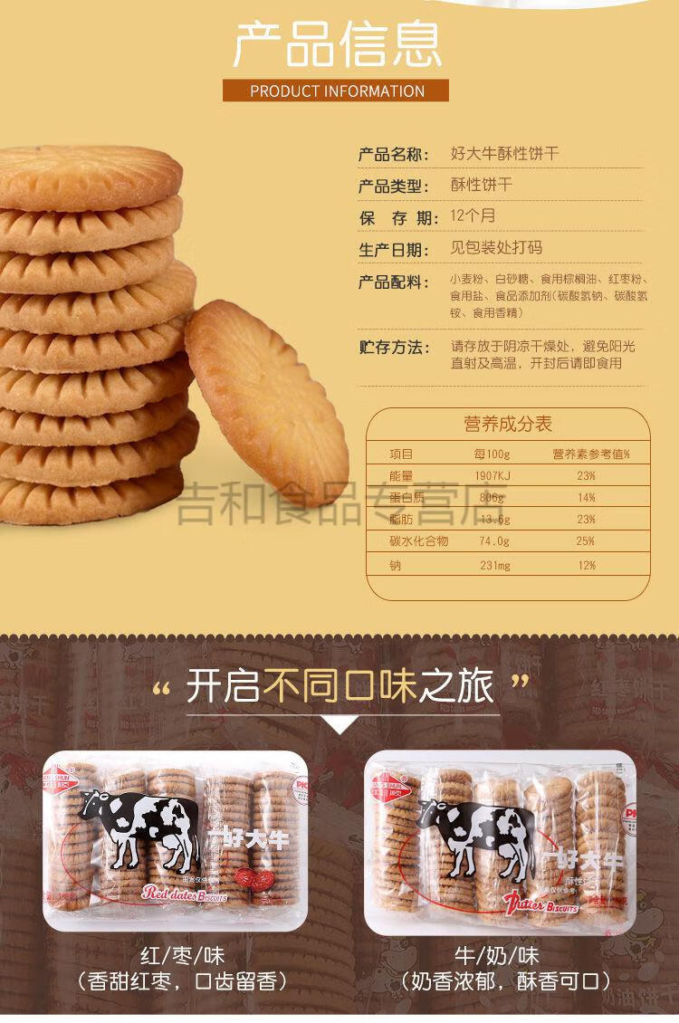 江顺好大牛牛奶饼干180g3包雪花酥原料怀旧零食小吃整箱好大牛混合