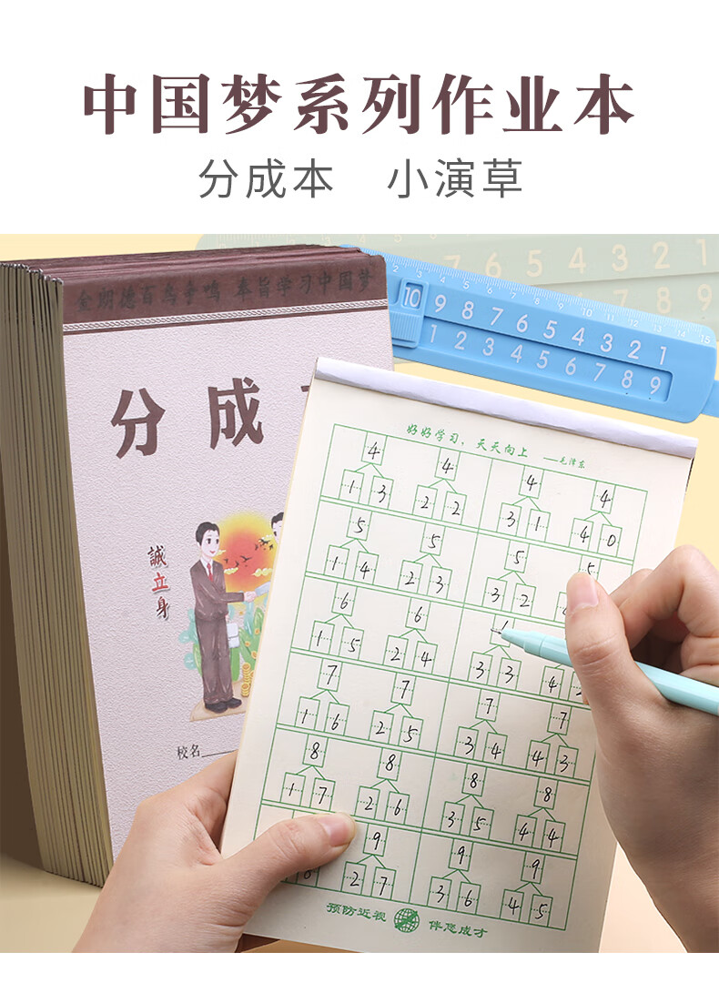 低算本一年级小学生数学分成练习本幼儿园数字儿童低算数算草演草作业