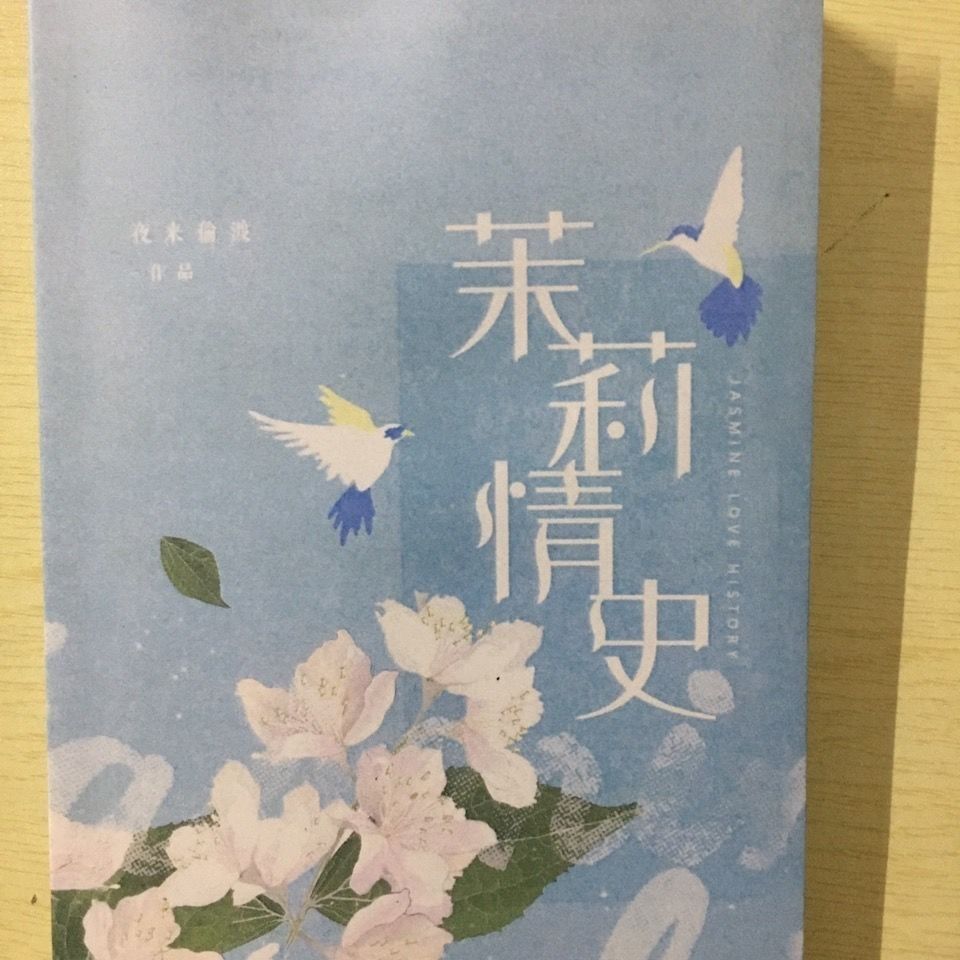 茉莉情史文轩同人文刘耀文宋亚轩