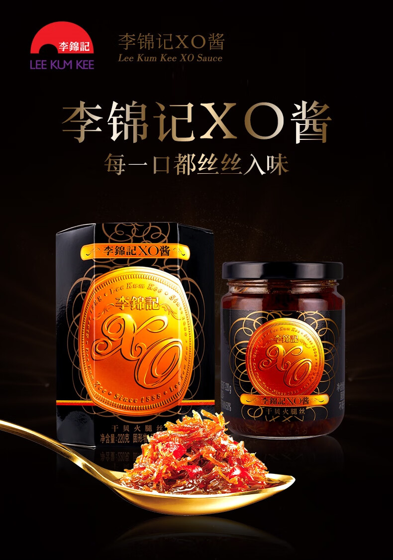 李锦记调味酱xo酱海鲜拌饭酱220g220g2瓶