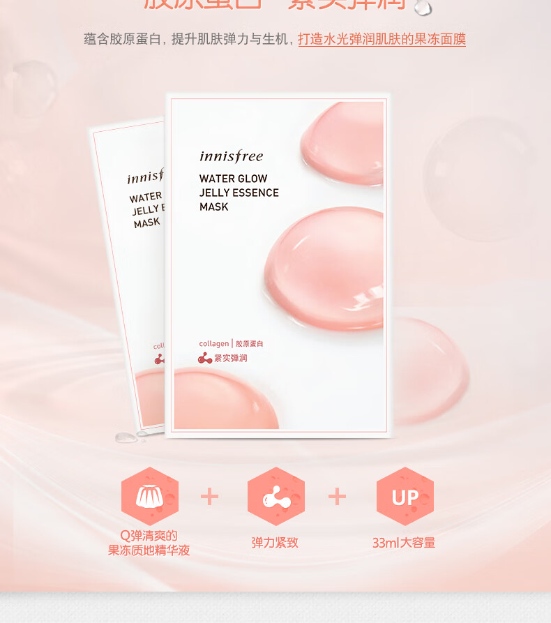 蜜光果冻面膜女补水保湿修护紧致弹润舒缓护肤泛醇润养修护33ml6片