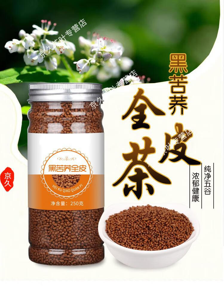 野栋 黑苦荞全皮茶250克/罐装 苦荞茶大凉山 荞麦 黑苦荞全皮茶250克