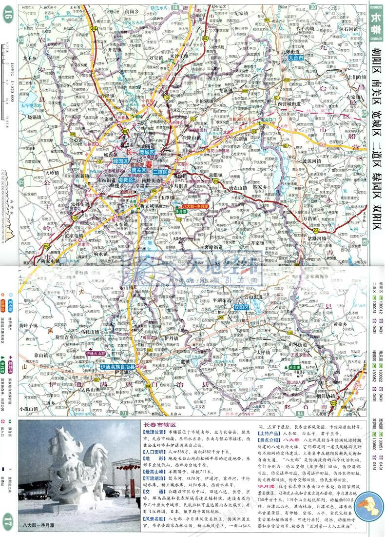 行政区划图 交通旅游 人口面积 风景名胜 长春市地图 长春城区 白城