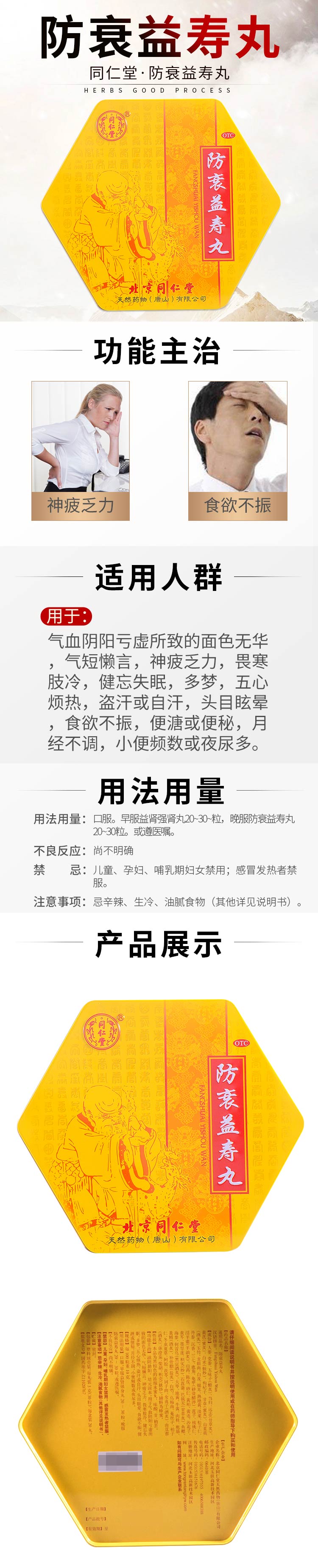 北京同仁堂 防衰益寿丸 3g*30丸 同仁堂御品 滋阴助阳
