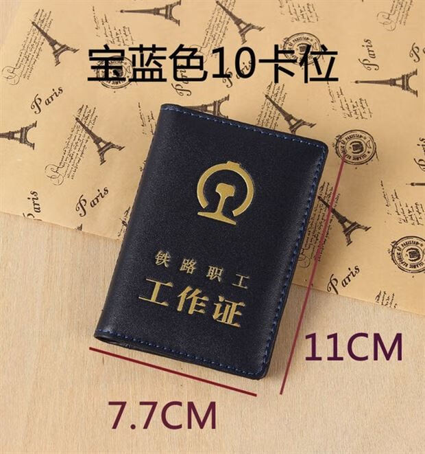 老人头同款新品真皮铁路职工工作证皮套卡套套皮套卡套书包 新疆西藏