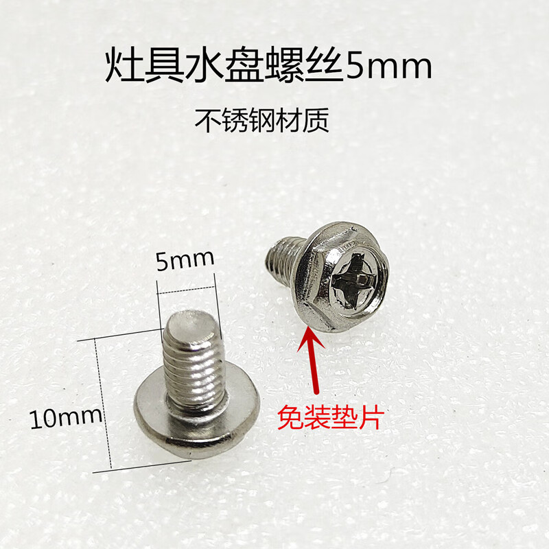 燃气灶具螺丝直径4mm5mm不锈钢大帽螺丝煤气灶水盘炉头配件5mm不锈钢