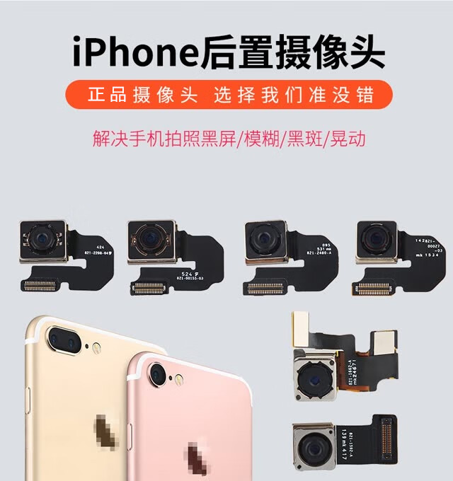 哼嘟适用于苹果iphone66splus7p8代8p后摄像头5s拆机6sp6p6代后置摄像