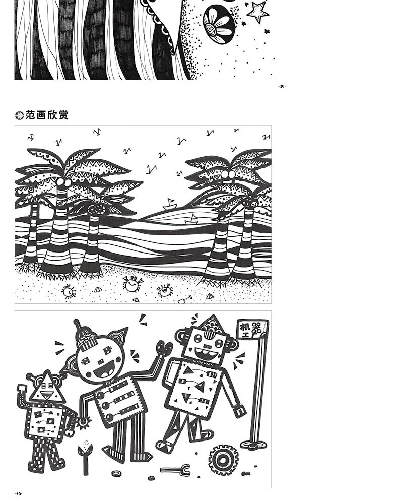 4本线描画精彩课堂 人物 动物 景物 综合 儿童线描画教材 青少年宫