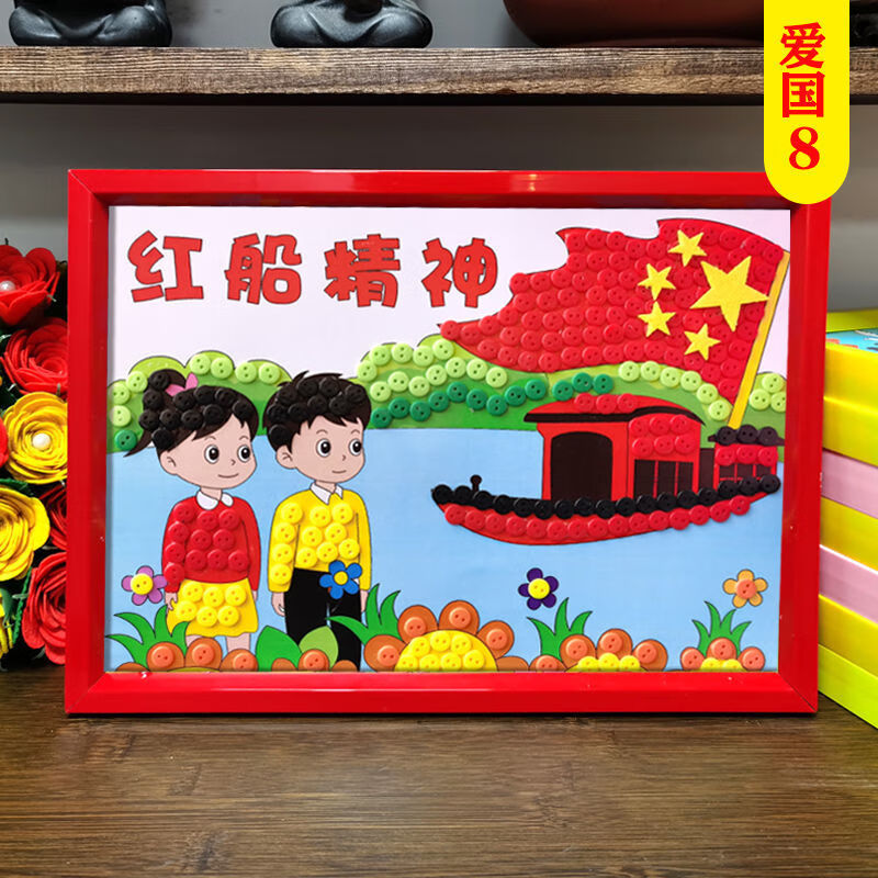 五谷杂粮手工贴画幼儿园儿童手工diy制作材料爱国主题小学生纽扣贴画
