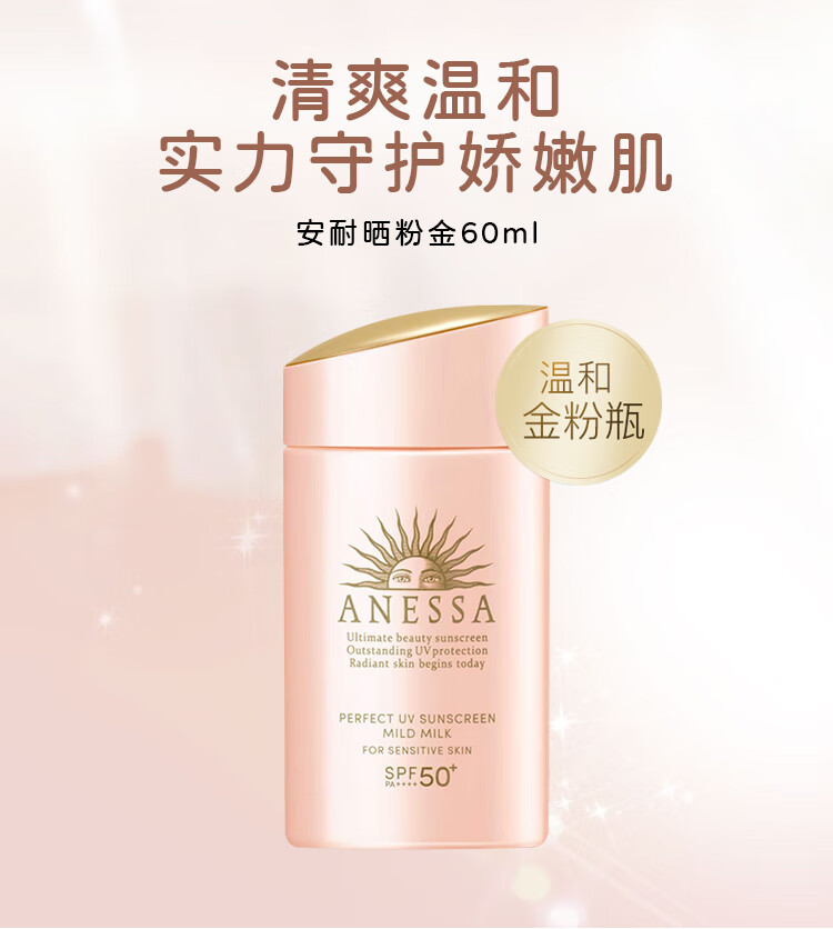 安耐晒（Anessa）防日晒霜金瓶 安耐晒防日晒霜面部身体防水防汗户外防晒霜 安耐晒防晒喷雾金瓶60g
