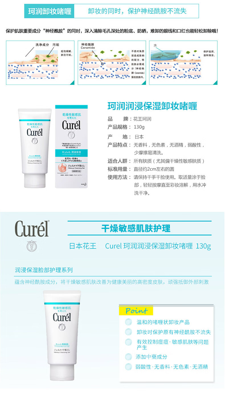 珂润（Curel） 日本原装 温和补水浸润滋养保湿卸妆低刺激乳液 卸妆啫喱乳液 130g(温和不刺激