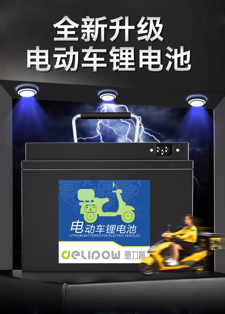 德力普(delipow) 电动车锂电池 48v60v72v电瓶大容量