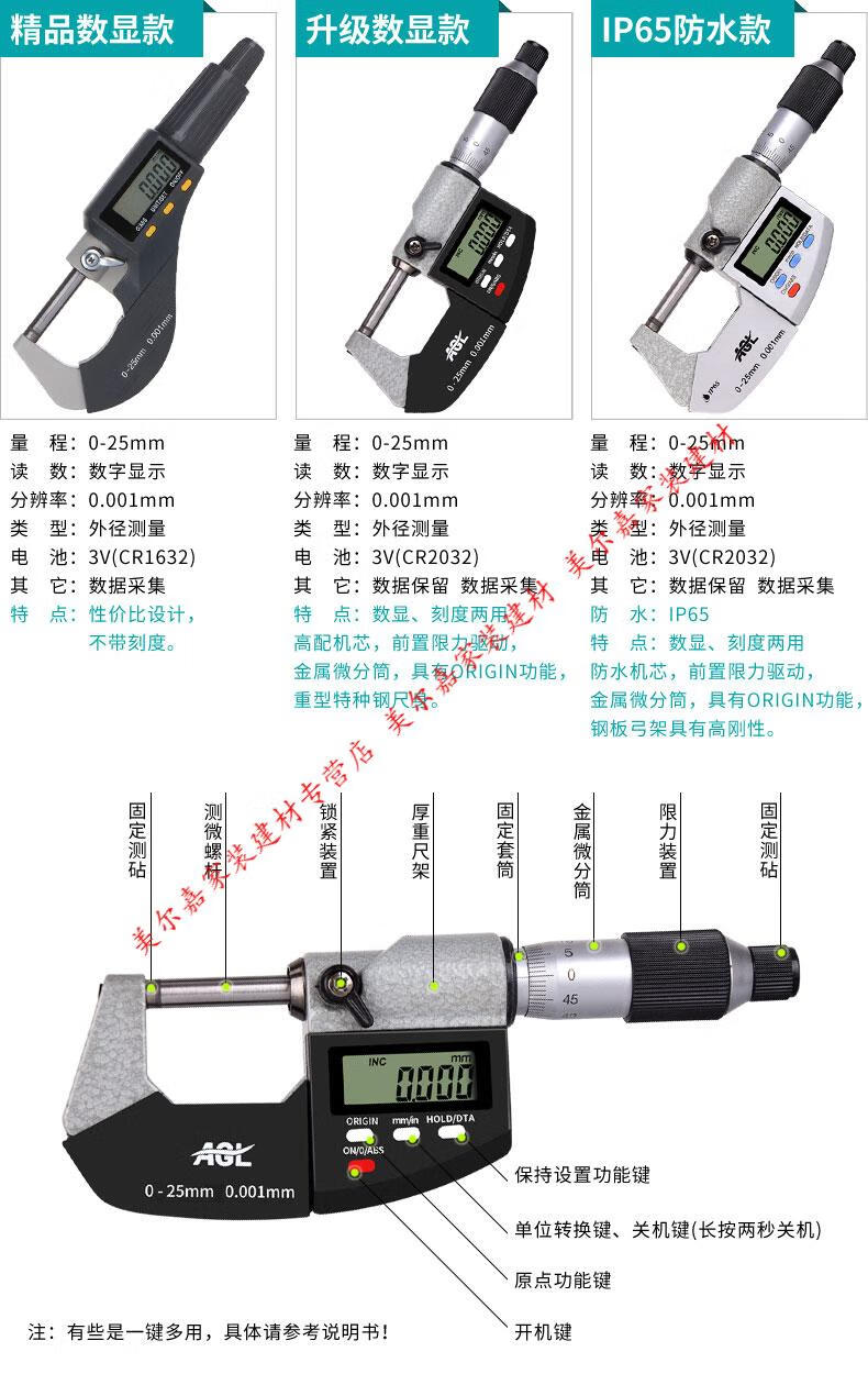高精度电子数显外径千分尺测厚仪0-25-50mm0.
