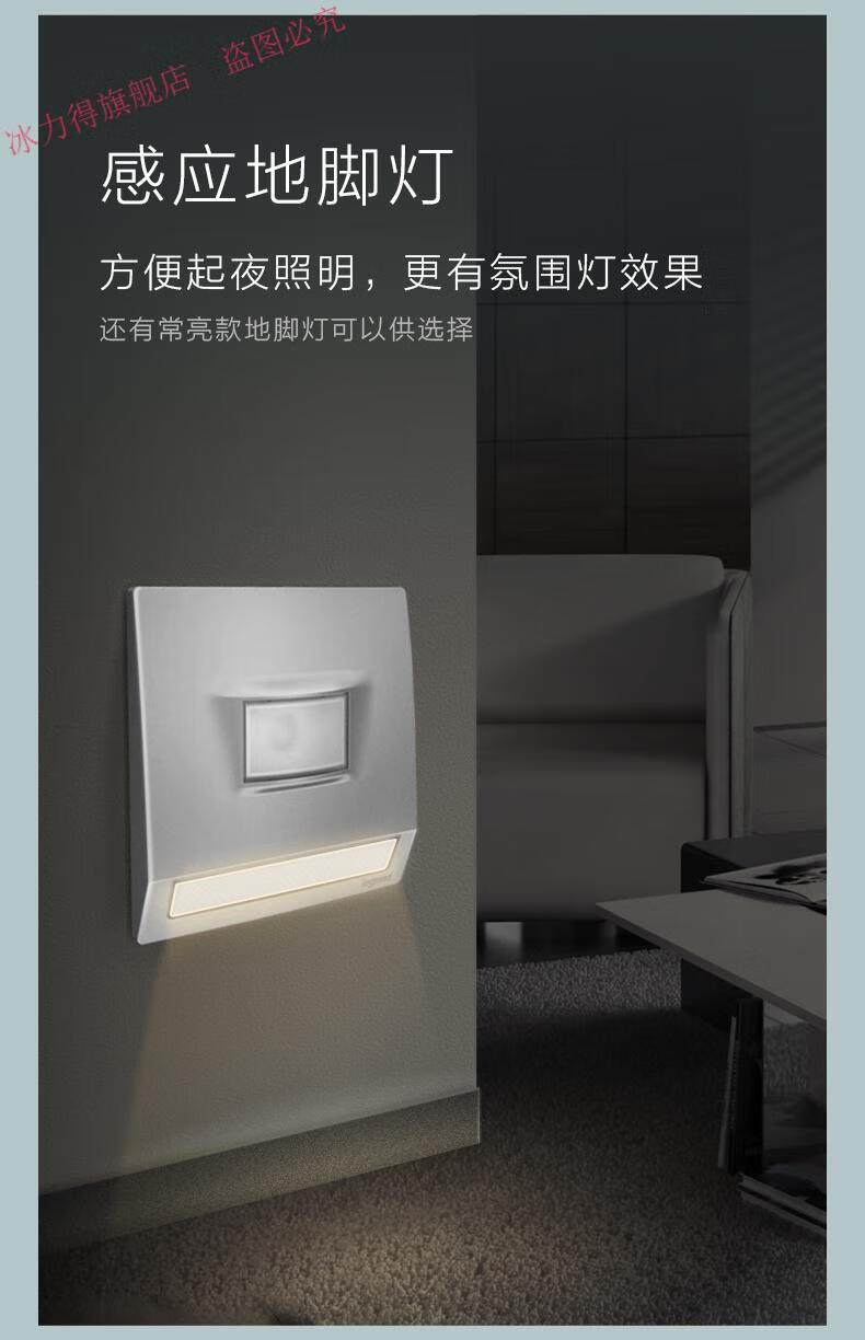 感应地脚灯罗格朗人体感应地脚灯楼梯过道小夜灯86型嵌入式led雷达