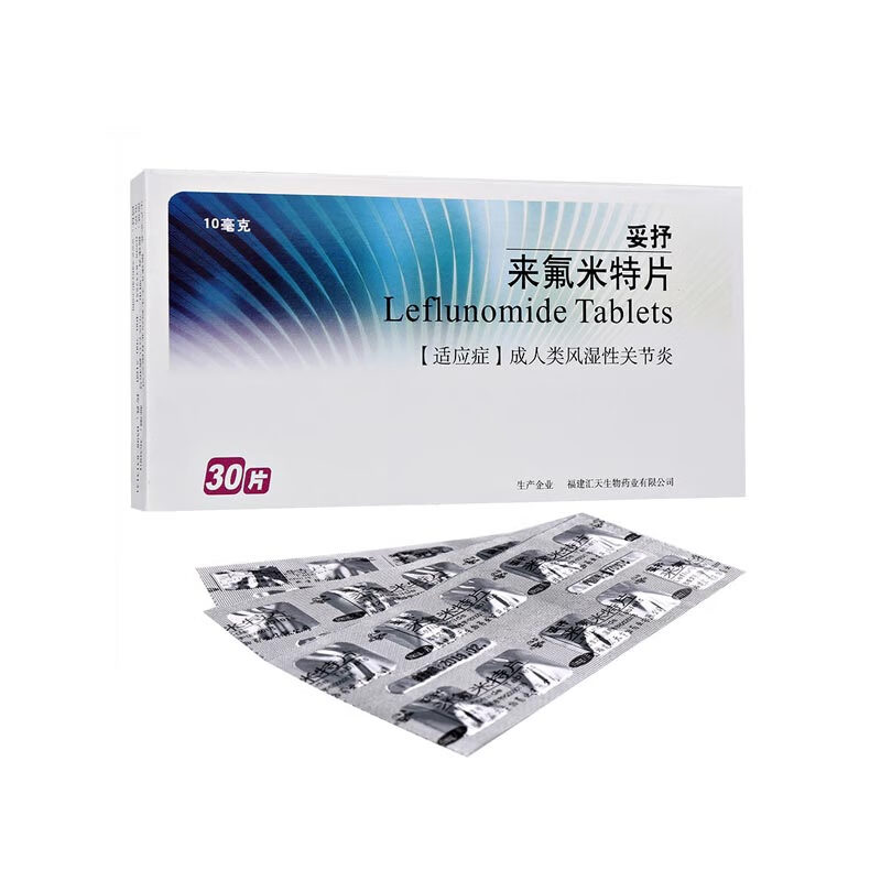 妥抒 来氟米特片 10mg*30片 类风湿性关节炎ak【图片 价格 品牌 报价