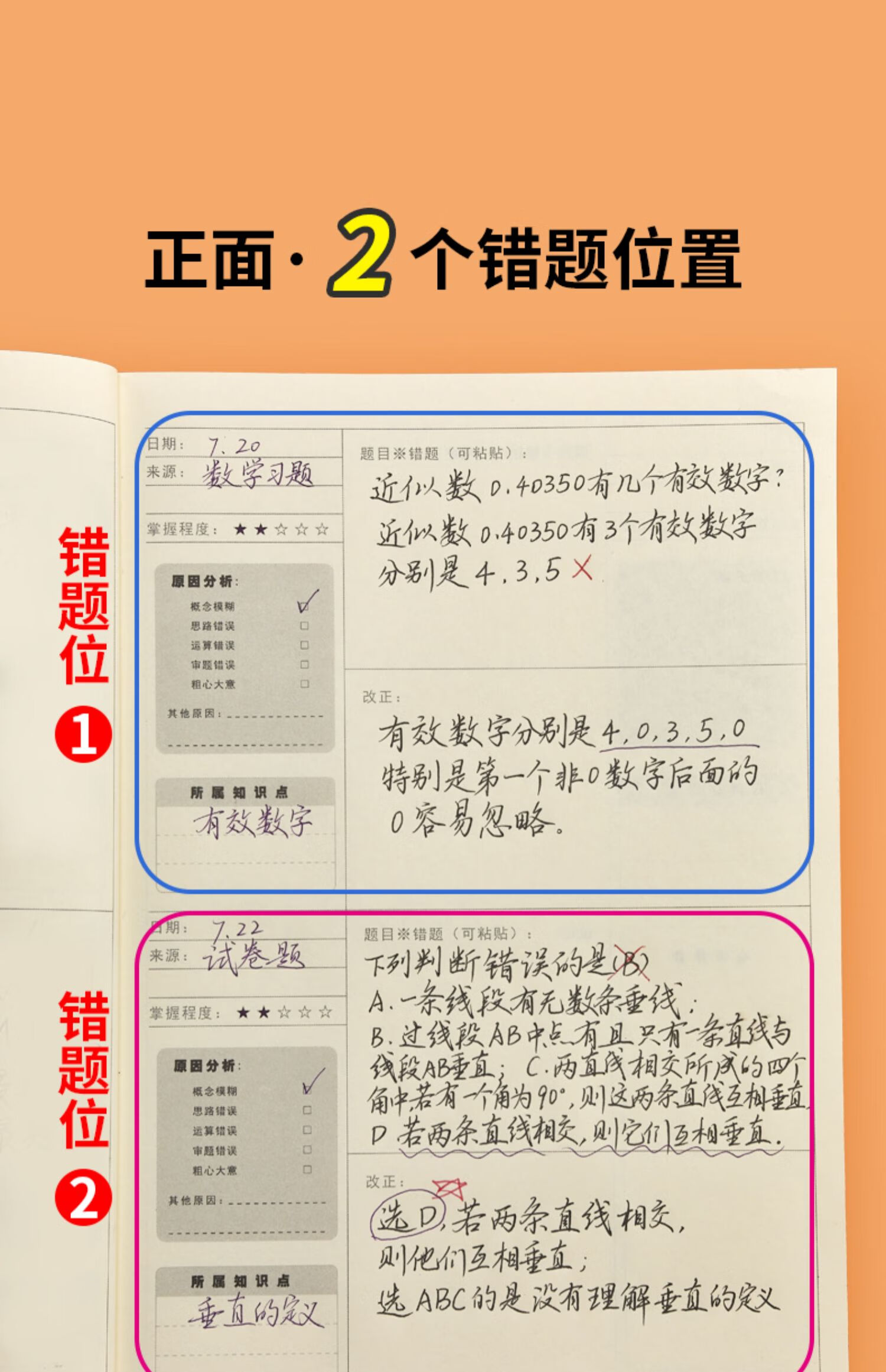《错题本初中生高中生小学笔记本数学纠错本初中厚本子语文作业登记本
