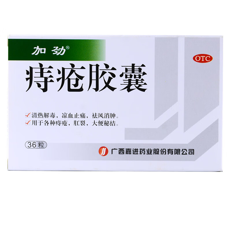 加劲 痔疮胶囊 36粒 痔疮药 清热解毒 凉血止血 痔疮jm 1盒装