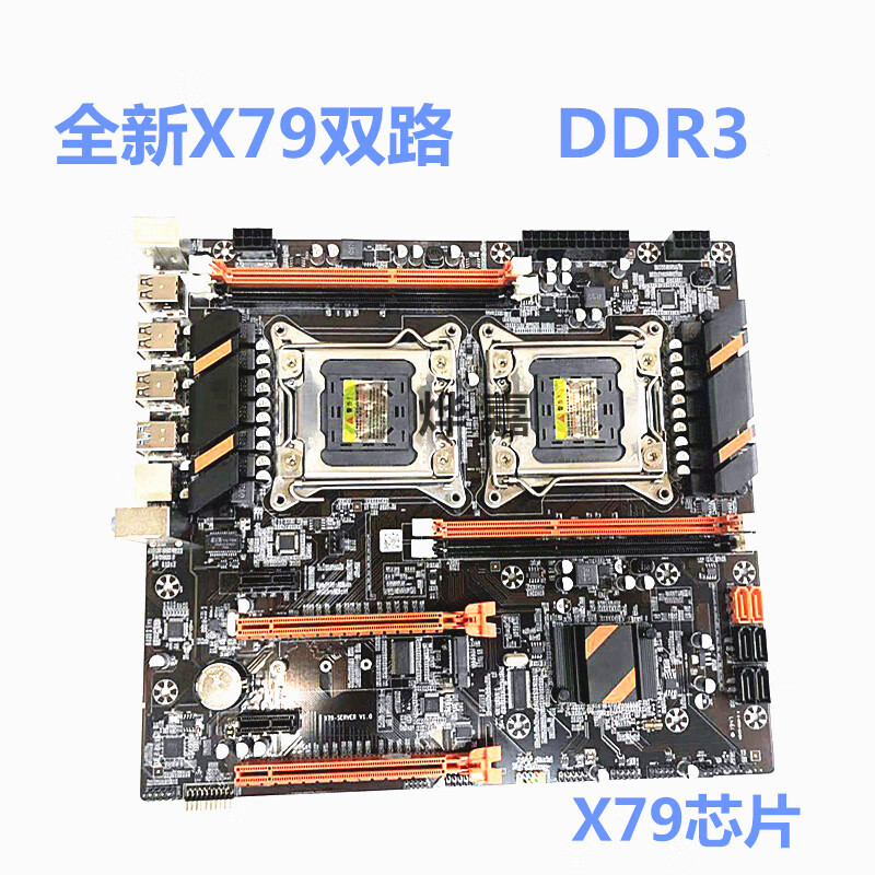 x79双路2011v2主板双cpu游戏多开虚拟机服务器x99主板e5套装红色