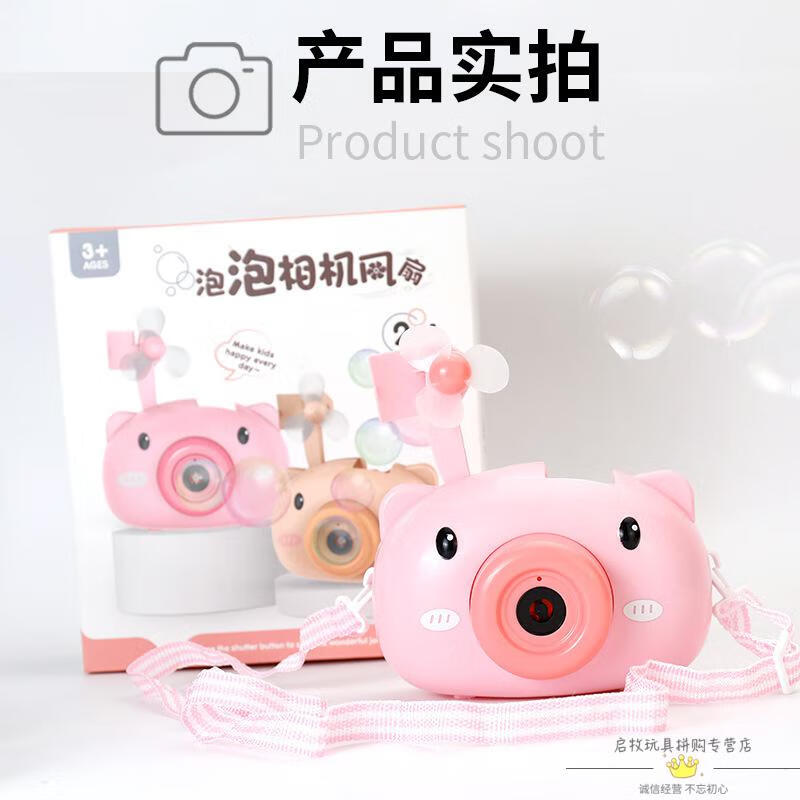 网红小猪泡泡机 风扇泡泡相机 抖音玩具 儿童泡泡相机