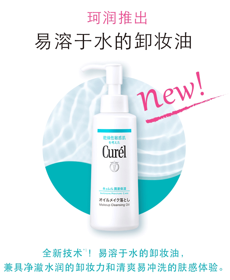 珂润（Curel） 日本原装 温和补水浸润滋养保湿卸妆低刺激乳液 卸妆啫喱乳液 130g(温和不刺激