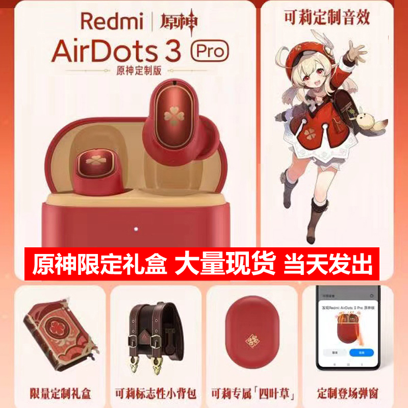 现货redmiairdots3pro红米原神限定版礼盒定制无线降噪蓝牙耳机air