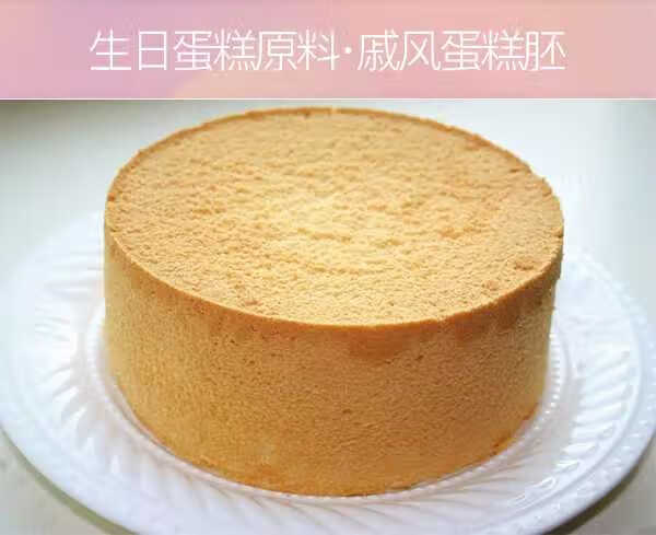 5折 蛋糕胚奶油裱花慕斯蛋糕底成品生日蛋糕胚新鲜现做 8英寸奶香味