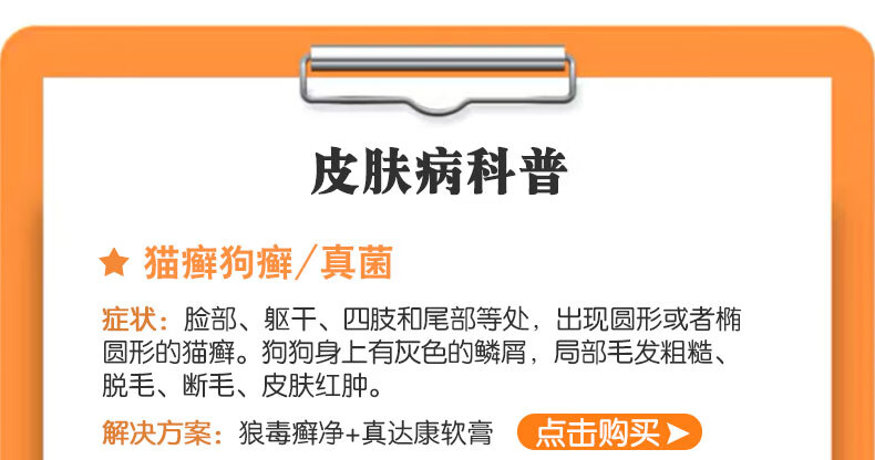 狼毒癣净猫癣真菌狼毒清狗狗皮肤病喷剂宠物猫藓外用药喷剂5g