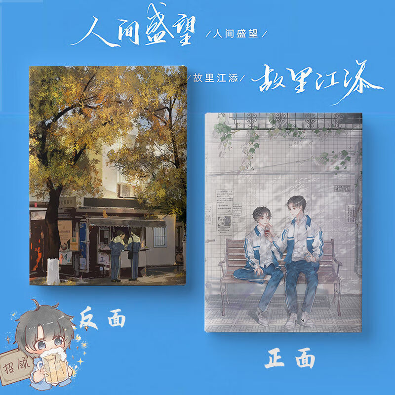 某某江添盛望笔记本小说动漫耽周边同款定本子可来图定制照片礼物毕柯