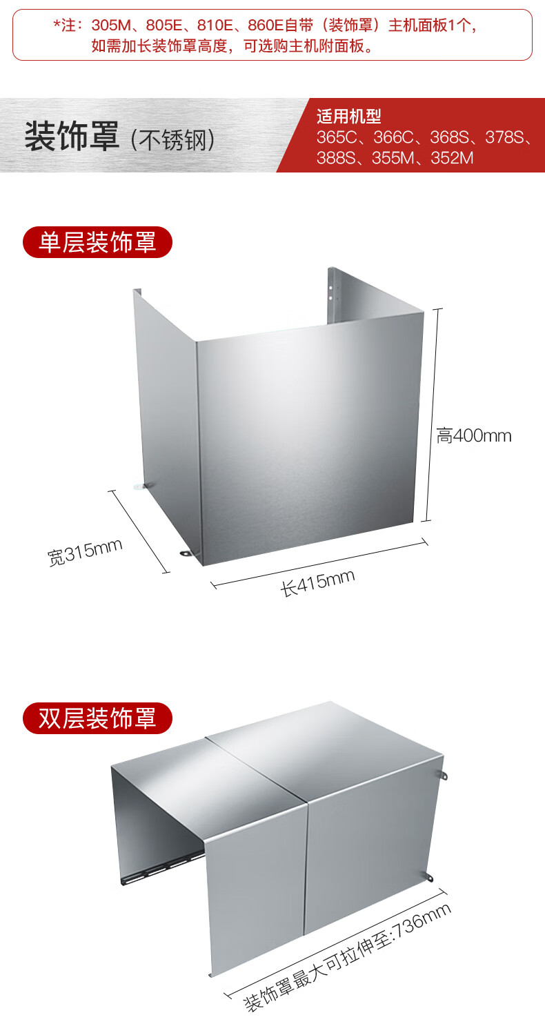 老板集团出品名气侧吸油烟机双层不锈钢装饰罩配件适用型号2301a2535a