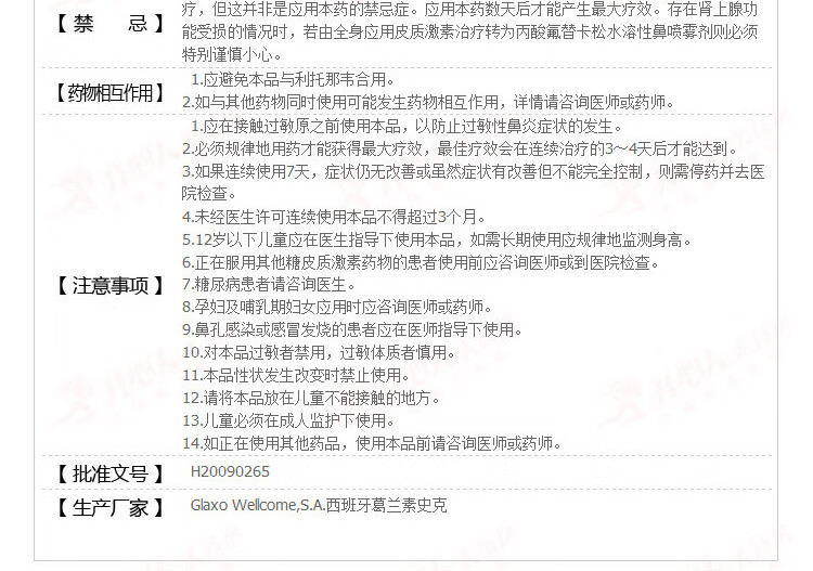 辅舒良 丙酸氟替卡松鼻喷雾剂 120喷/盒季节性过敏性鼻炎进口喷剂