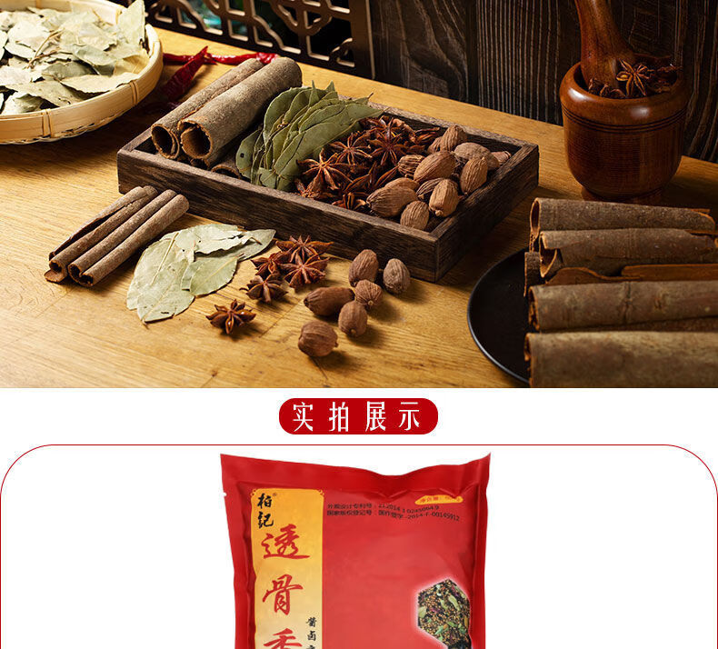 透骨香柏记透骨香酱卤大料卤料包佐料厨房卤水卤肉香精卤味配方500g