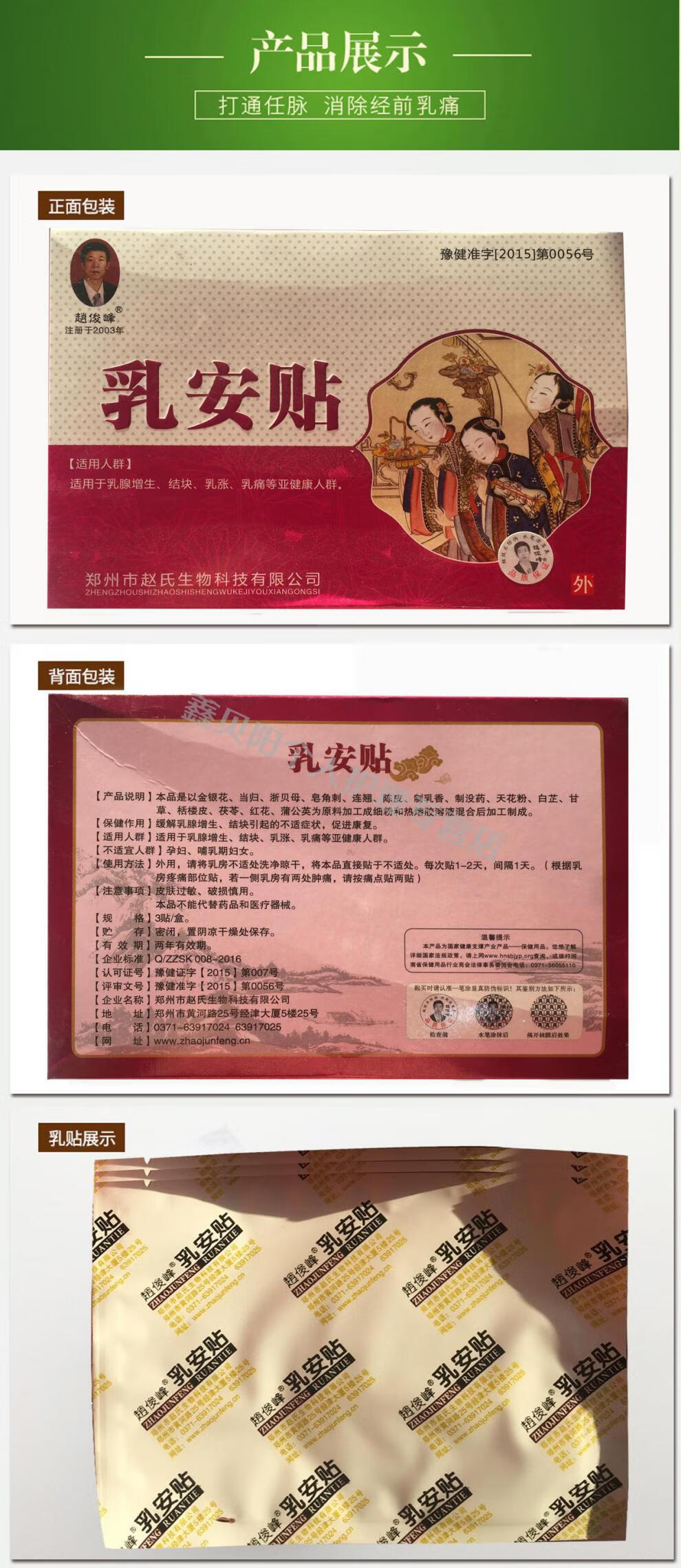 乳安贴乳房胀痛结节疼痛贴乳腺增生贴乳腺散结硬块疏通结节消贴膏3贴1