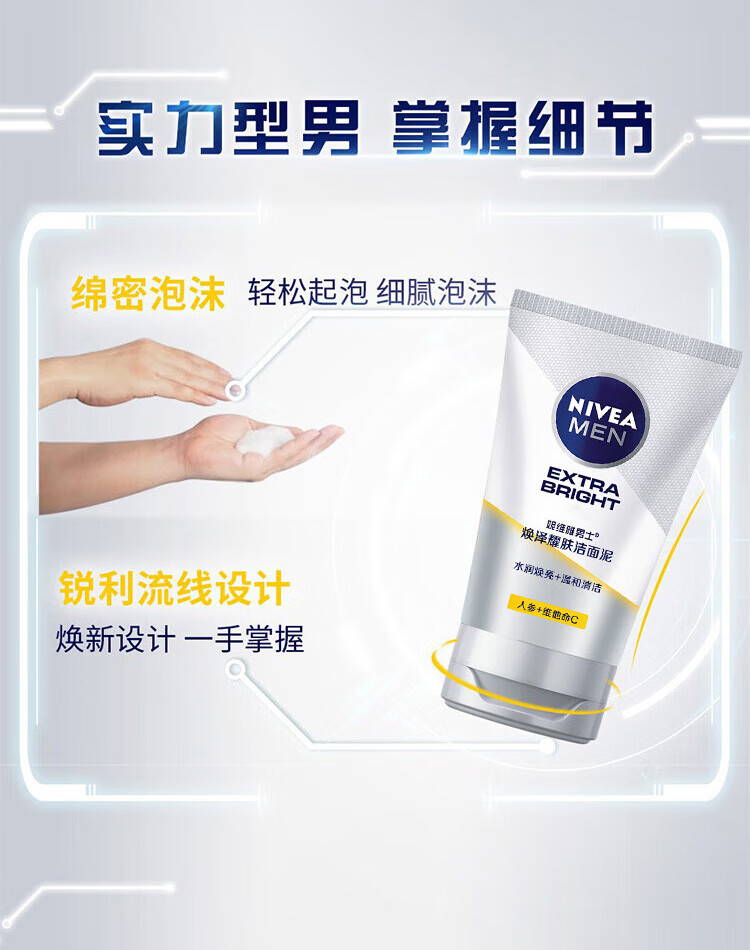 妮维雅（NIVEA）男士防晒套装 焕泽耀肤洗面奶护肤化妆品 提亮肤色乳液面霜精华露 焕泽套装