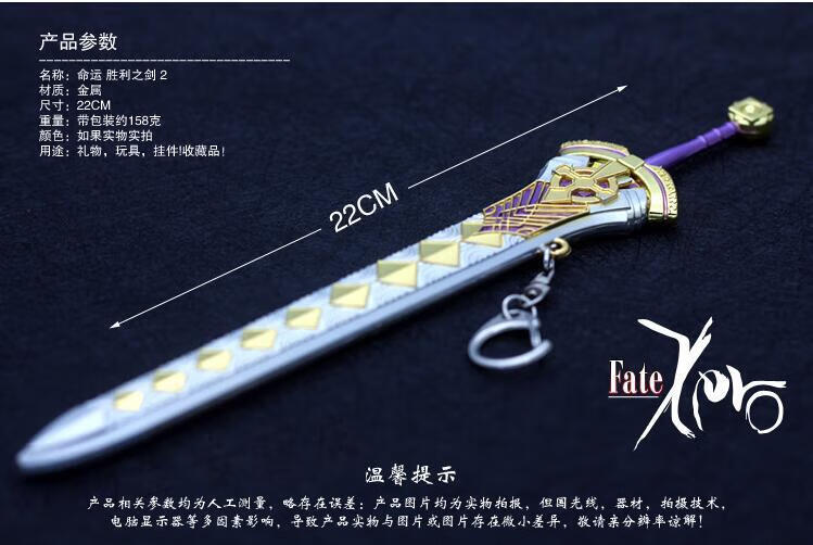 fate周边命运之夜金闪闪乖离剑天之锁石中剑黑贞德武器模型挂件 22