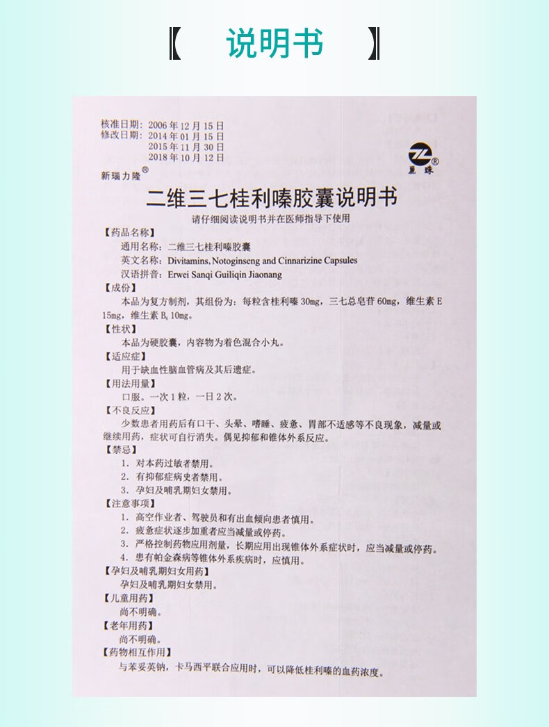 新瑙力隆 二维三七桂利嗪胶囊 10粒 10盒【图片 价格 品牌 报价】