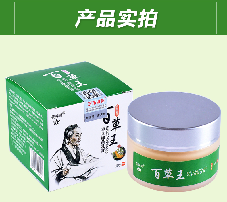 顺丰直达芙养灵百草王30g草本乳膏止痒膏皮肤瘙痒外用大腿癣草本植物