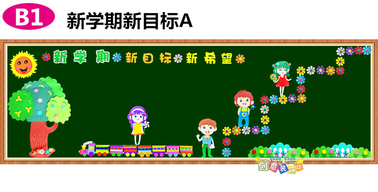 大型小学幼儿园教室布置装饰材料班级文化墙开学啦黑板报装饰墙贴褐色
