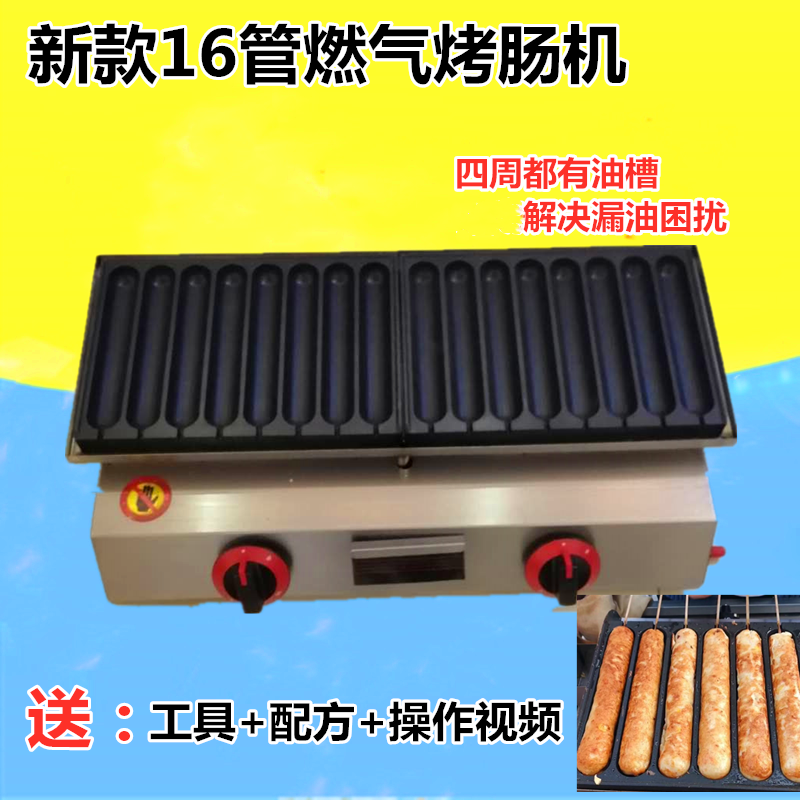 16管烤肠机不粘锅燃气烤香肠机热狗机商用烤手工肠自制新款16管烤肠机