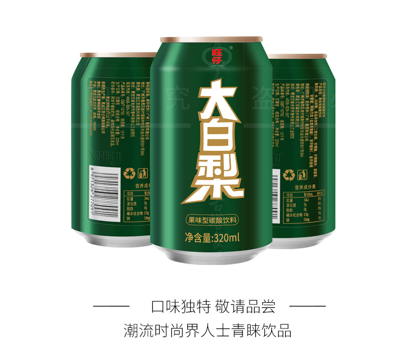 大白梨汽水饮料320ml24罐整箱东北网红老汽水饮料新包装320ml6罐