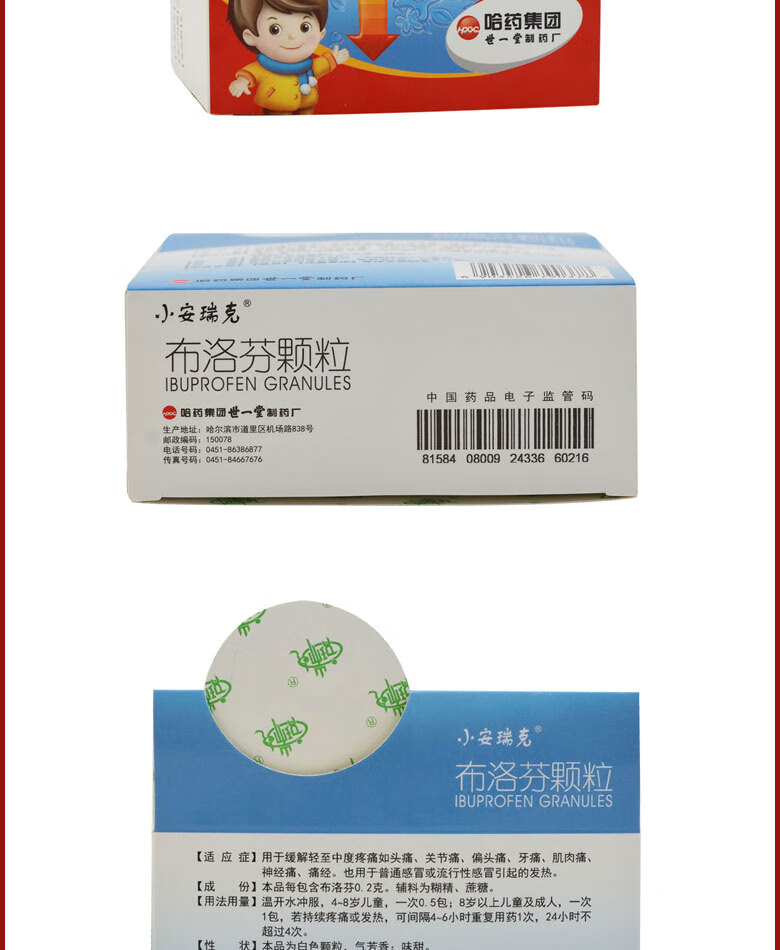 小安瑞克 布洛芬颗粒 1g*12包/盒 药品头痛 关节痛 标准装