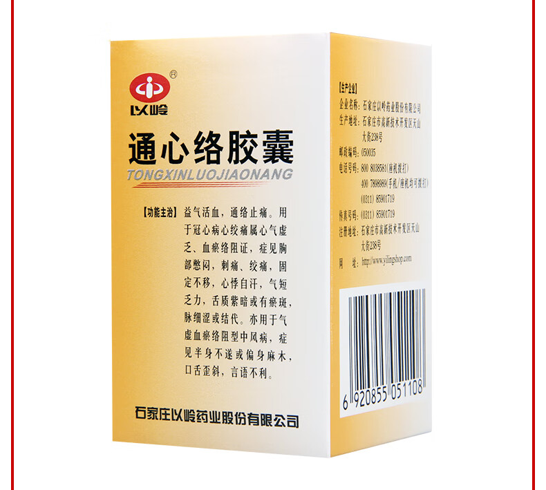以岭 通心络胶囊 0.