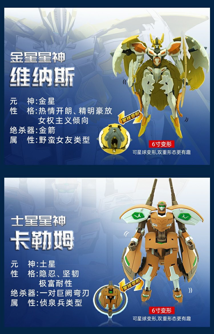 宇宙星神玩具太阳神阿波罗烈焰金刚变形机器人男孩大盖亚再版维纳斯6