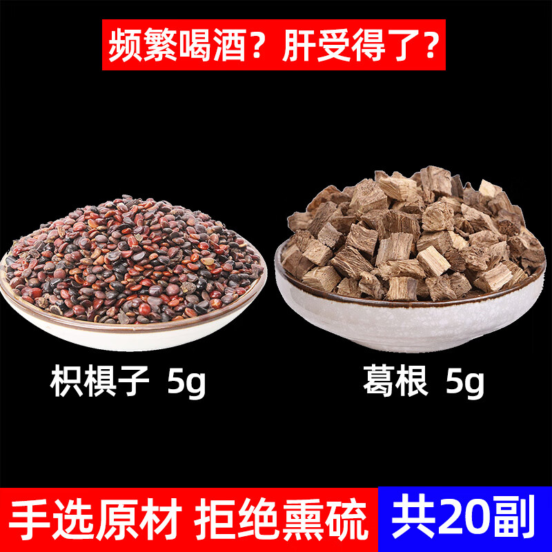 枳椇子 葛根中材组合养生茶解1酒葛根枳椇茶葛根5g枳椇子5g泡水 20副