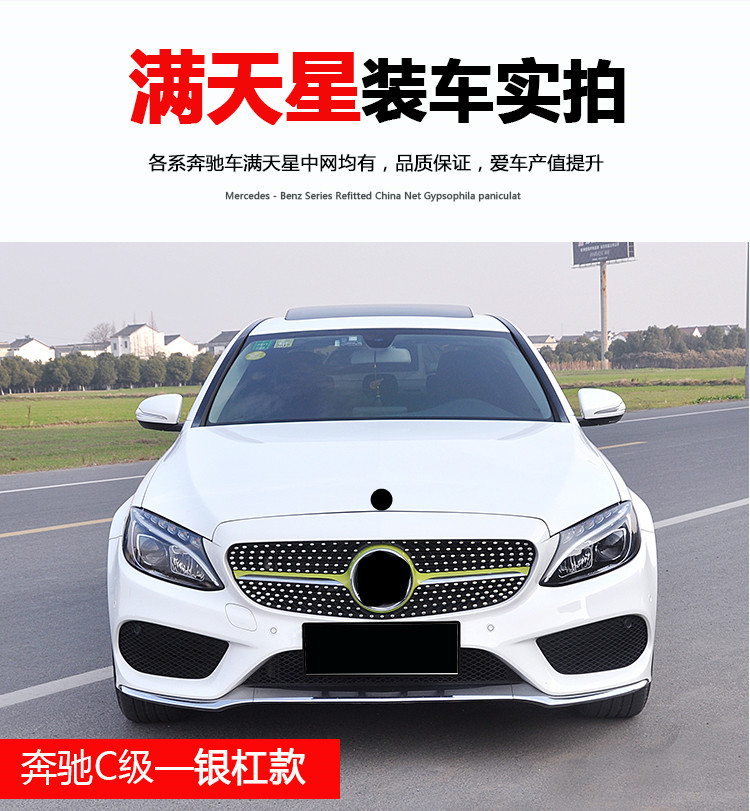 适用于奔驰c200l满天星中网glb/glc260l/e300l/a竖条gt中网改装 14