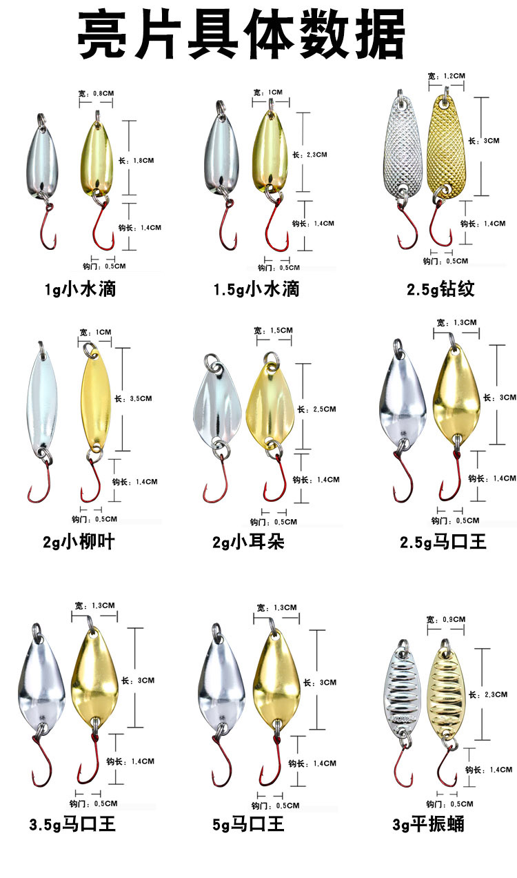 8组路亚饵瓜子马口亮片助投导线钓组翘嘴马口海淡水假