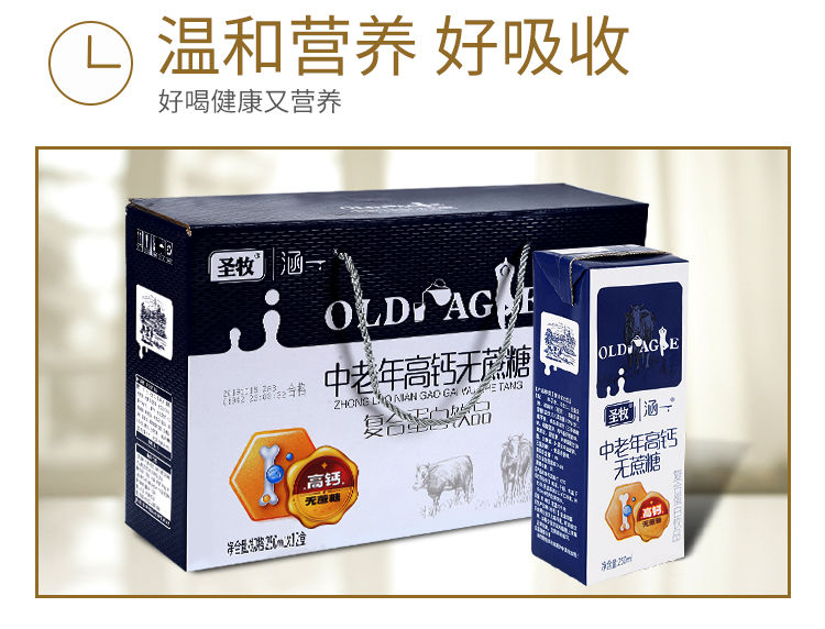 圣牧涵一25012盒中老年高钙无蔗糖复合蛋白饮品整箱早餐牛奶无蔗糖250